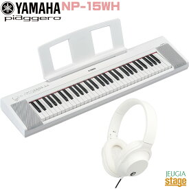 【新製品】YAMAHA piaggero NP-15WH 【ヘッドホン(白)付】 ヤマハ ピアジェーロ キーボード ホワイト 61鍵盤【Stage-Rakuten Keyboard SET】白