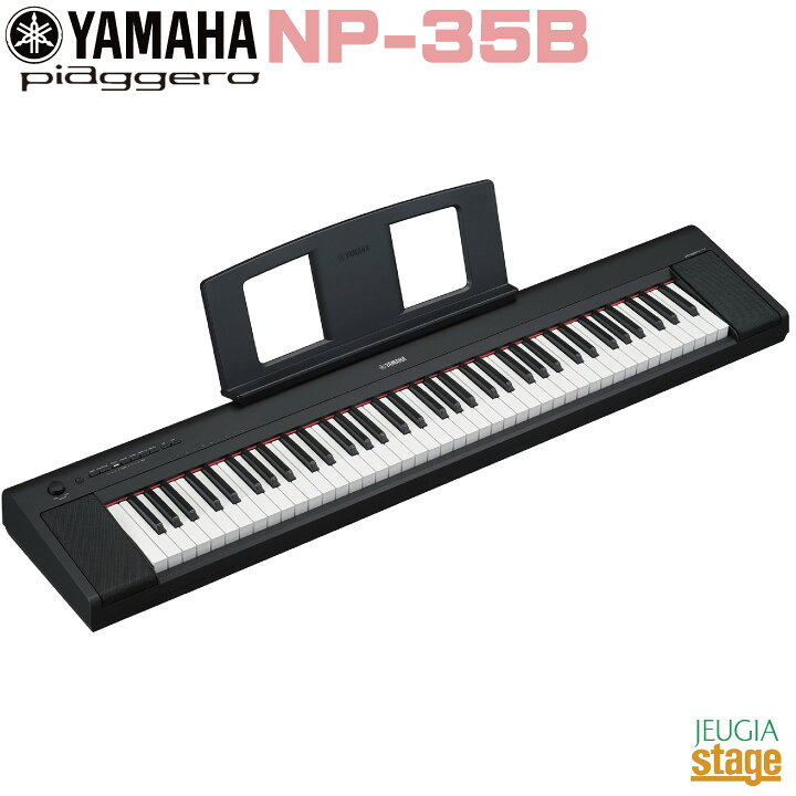 楽天市場】【新製品】YAMAHA piaggero NP-35B ヤマハ ピアジェーロ 