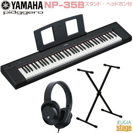 【新製品】YAMAHA piaggero NP-35B 【スタンド(黒)・ヘッドホン(黒)付】 ヤマハ ピアジェーロ キーボード ブラック 76鍵盤【Stage-Rakuten Keyboard SET】黒