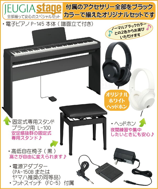 楽天市場】【新製品】YAMAHA P-145B【専用スタンド L-100・高低自在 