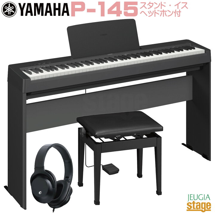 楽天市場】YAMAHA P-145B【専用スタンド L-100・高低自在椅子(黒 