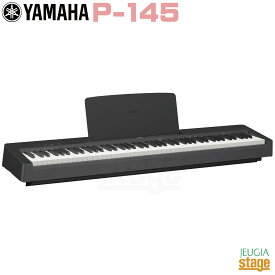 【新製品】YAMAHA P-145B ヤマハ 電子ピアノ Pシリーズ 88鍵 ブラック 【Stage-Rakuten Piano SET】P-45後継機種 やまは おすすめ ぴあの 人気 黒