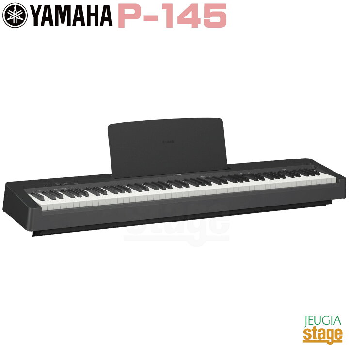 楽天市場】【新製品】YAMAHA P-145B ヤマハ 電子ピアノ Pシリーズ 88鍵 