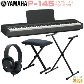 【新製品】YAMAHA P-145B【スタンド(黒)・イス(黒)・ヘッドホン(黒)付き】ヤマハ 電子ピアノ Pシリーズ 88鍵 ブラック 【Stage-Rakuten Piano SET】P-45後継機種 やまは おすすめ ぴあの 人気 黒
