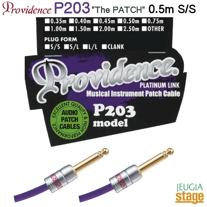 楽天市場】Providence P203 0.5m S/S (プラグ ストレート/ストレート 