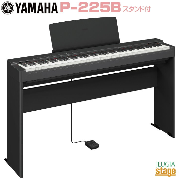 楽天市場】【高級お手入れクロス特典付き】YAMAHA P-225B 【専用 