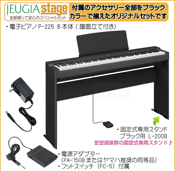 楽天市場】【高級お手入れクロス特典付き】YAMAHA P-225B 【専用 