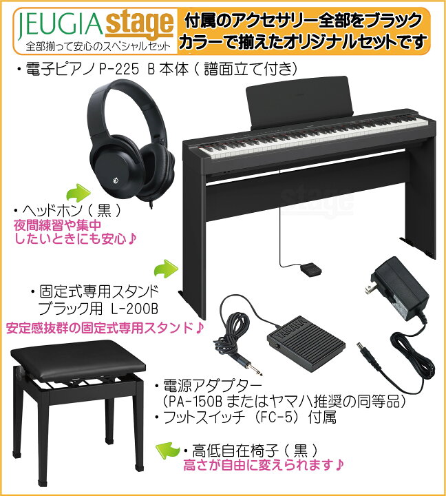 楽天市場】【高級お手入れクロス特典付き】YAMAHA P-225B 【専用 