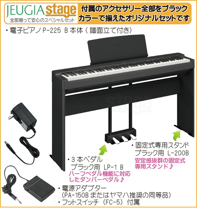 楽天市場】【高級お手入れクロス特典付き】YAMAHA P-225B 【専用 