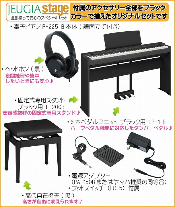 楽天市場】【高級お手入れクロス特典付き】YAMAHA P-225B 【専用 