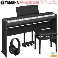 【高級お手入れクロス特典付き】YAMAHA P-225B 【専用スタンドL-200B(黒)・専用ペダルユニットLP-1B(黒)…