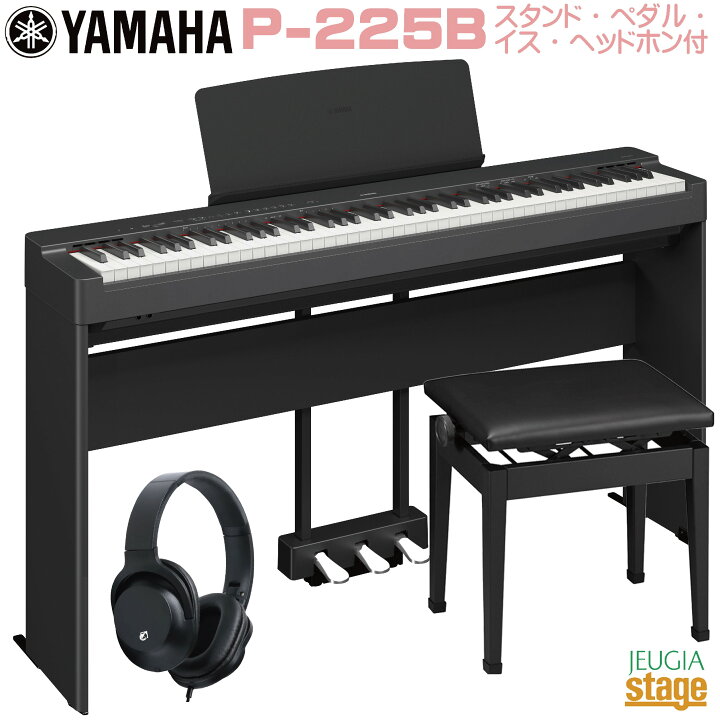 楽天市場】【高級お手入れクロス特典付き】YAMAHA P-225B 【専用 