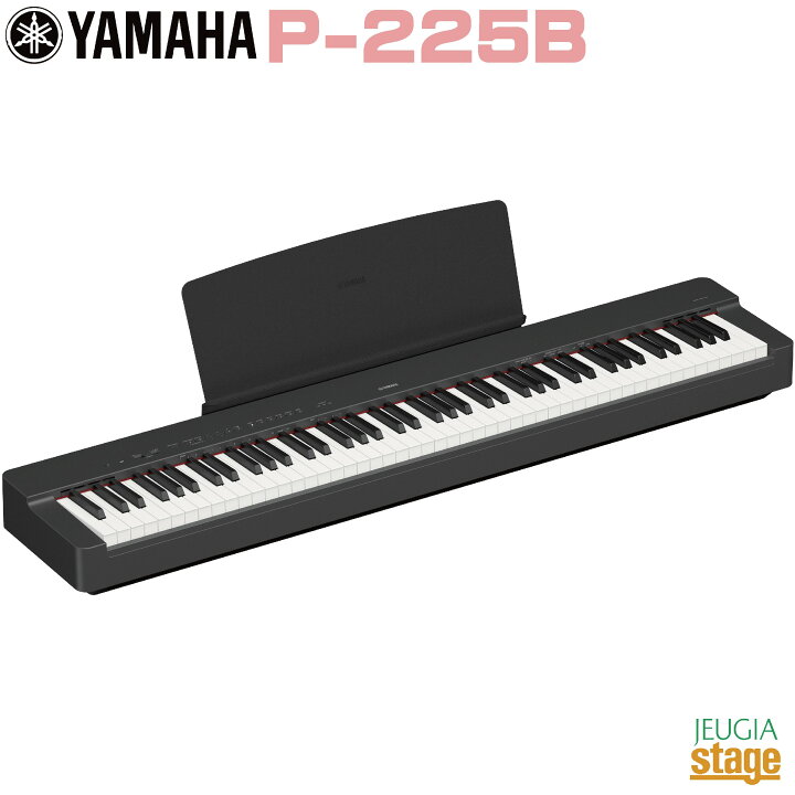 楽天市場】【新製品】YAMAHA P-225B ヤマハ 電子ピアノ Pシリーズ 88鍵 
