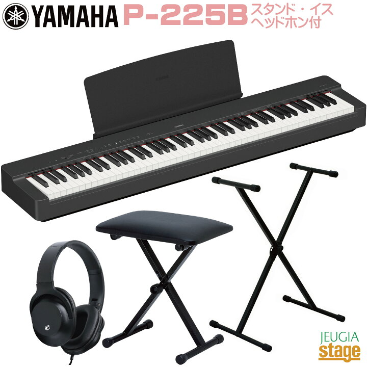楽天市場】【高級お手入れクロス特典付き】YAMAHA P-225B 【スタンド 