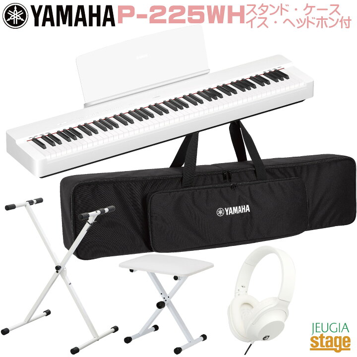 楽天市場】【期間限定特価】YAMAHA P-225WH 【純正専用ソフトケースSC 