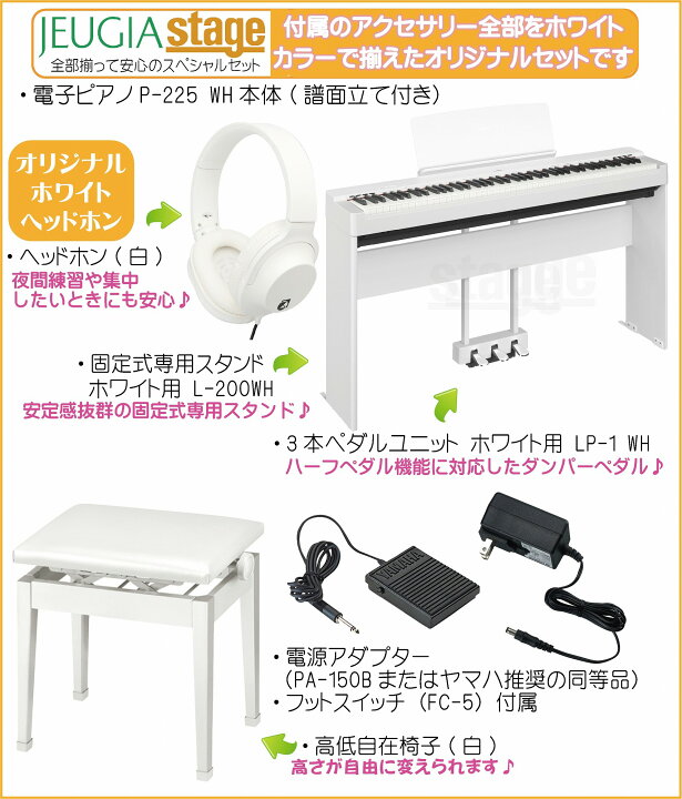 楽天市場】【期間限定特価】YAMAHA P-225WH 【専用スタンドL-200WH(白 