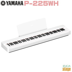 【期間限定Web特価】【高級お手入れクロス特典付き】YAMAHA P-225WHヤマハ 電子ピアノ Pシリーズ 88鍵 ホワイト 【Stage-Rakuten Piano SET】P-125後継機種 新製品やまは おすすめ ぴあの 人気 白