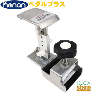 【Made in Japan:日本製】Konan Pedal PLUS Do甲南 ペダルプラス ドゥ ピアノ 補助ペダル アシストペダル 【Stage-Rakuten Piano Accessory】