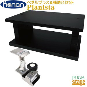 Konan Pedal PLUS Do yy_vX hD  sAm⏕ Zbgzy{zb y_vX hD sAm ⏕y_ AVXgy_ { sAjX^ sAm⏕yStage-Rakuten Piano Accessoryz