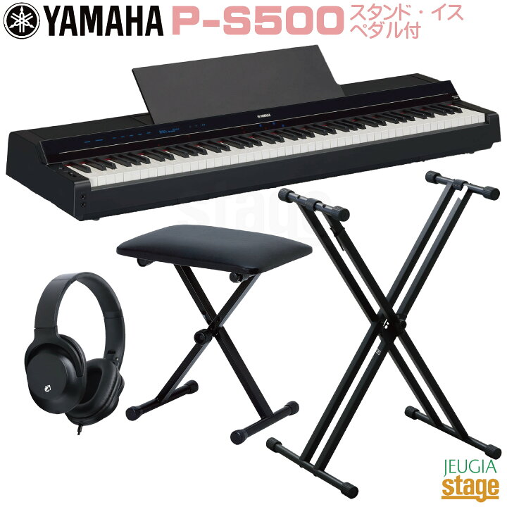 楽天市場】【新製品】YAMAHA P-S500 B【スタンド(黒)・イス(黒 