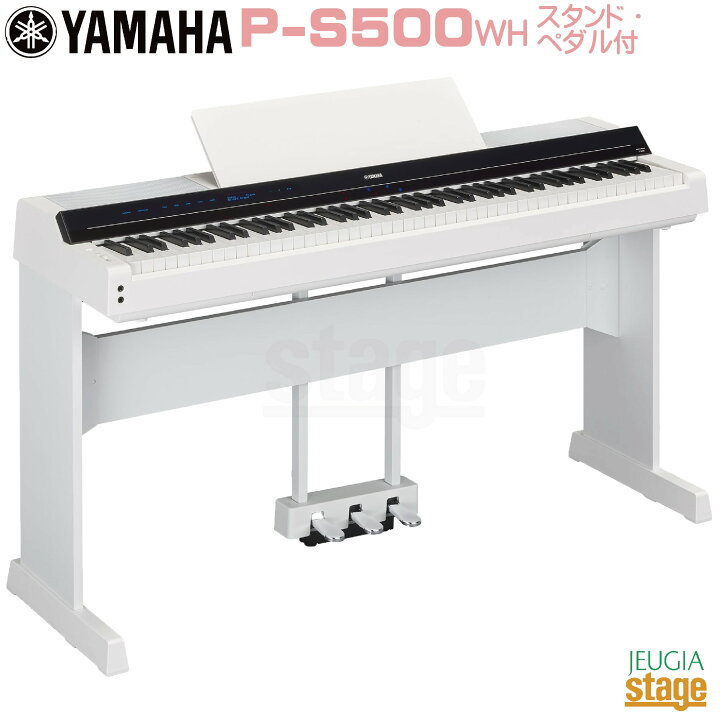 楽天市場】【新製品】YAMAHA P-S500 WH【専用スタンドL-300 WH・専用 