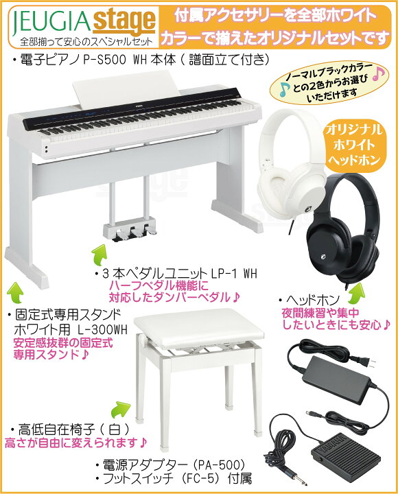 楽天市場】【新製品】YAMAHA P-S500 WH【専用スタンドL-300WH・専用 