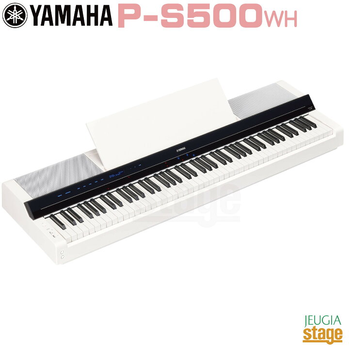 楽天市場】【新製品】YAMAHA P-S500 WH【ヤマハ特約店 限定取扱商品 