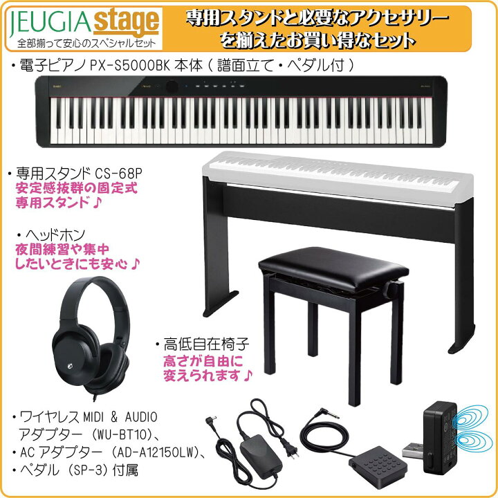 楽天市場】CASIO Privia PX-S5000BK セット【専用スタンドCS-68P・高低 