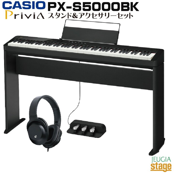 楽天市場】CASIO Privia PX-S5000BK セット【専用スタンドCS-68P・専用 