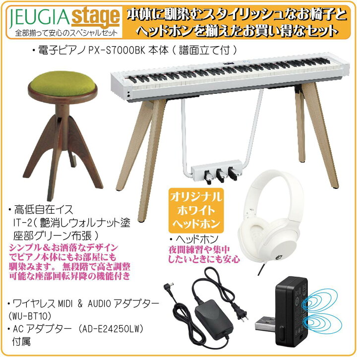 楽天市場】【配送設置無料】CASIO Privia PX-S7000WE セット【ピアノ 