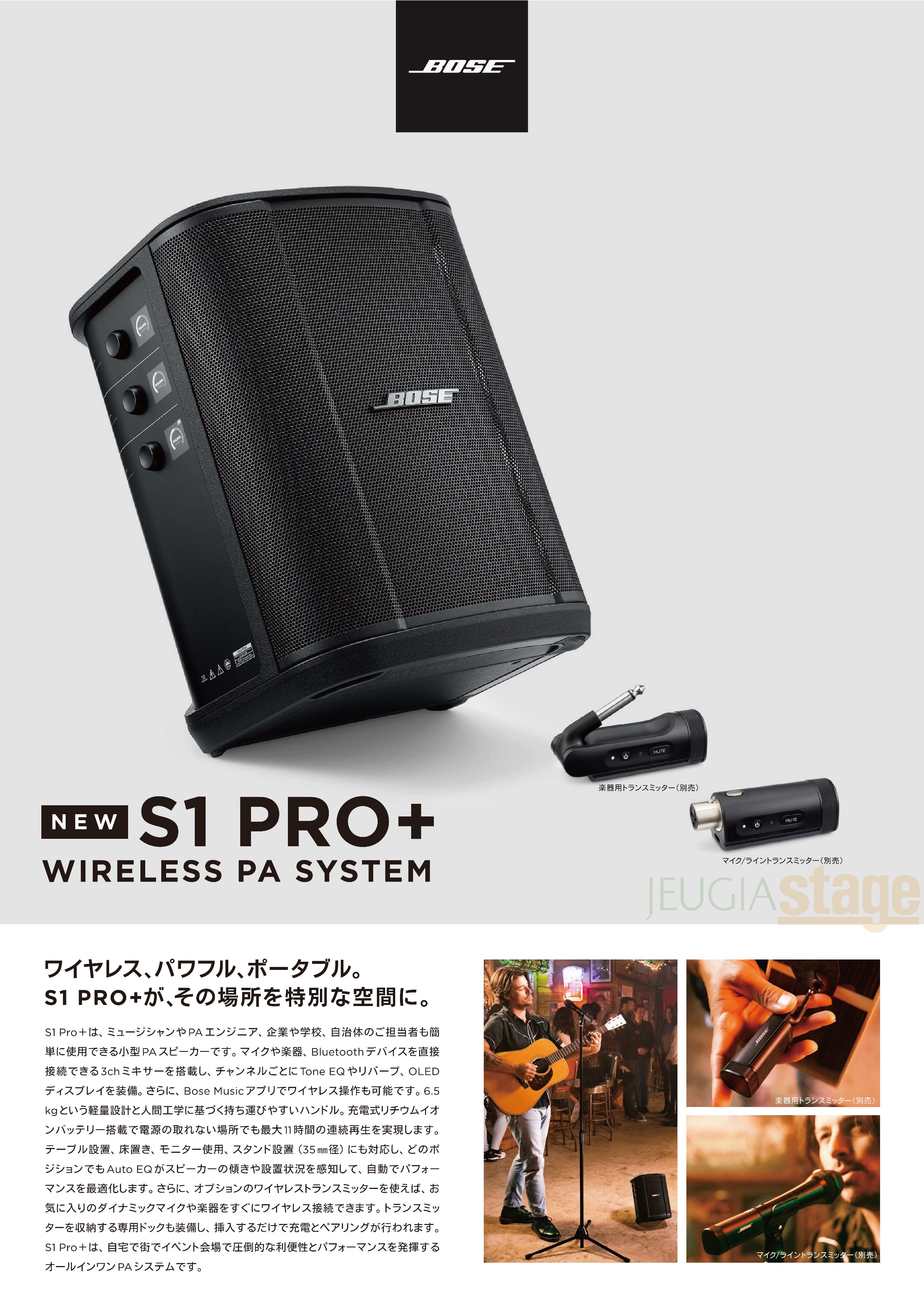 楽天市場】【新製品】BOSE S1 PRO＋ WIRELESS PA SYSTEM セット【楽器