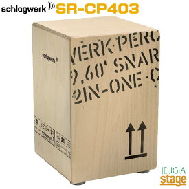 【カホンバッグ付】Schlagwerk SR-CP403【2 in One　Medium Snare Cajon】シュラグヴェルク ツーインワン ミディアム カホン ナチュラル・ビーチ【Stage-Rakuten Percussion】