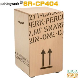 【カホンバッグ付】Schlagwerk SR-CP404【2 in One Large Snare Cajon】シュラグヴェルク ツーインワン ラージ カホン ナチュラル・ビーチ【Stage-Rakuten Percussion】