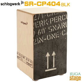 【カホンバッグ付】Schlagwerk SR-CP404 BLK【2 in One　Large Cajon Black Edition】シュラグヴェルク ツーインワン ラージ カホン ブラック【Stage-Rakuten Percussion】