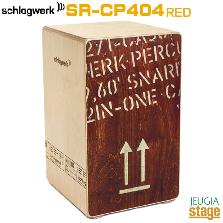 楽天市場】【カホンバッグ付】Schlagwerk SR-CP404 RED【2 in One 
