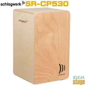 Schlagwerk SR-CP530アジャイル Base Nature　ベース・ネイチャーシュラグヴェルク カホン【Stage-Rakuten Percussion】