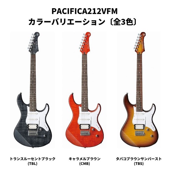 公式ショップ YAMAHA ヤマハ エレキギター PACIFICA212VQM CMB キャラメルブラウン パシフィカ PAC21238 390円
