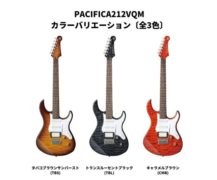 楽天市場】YAMAHA PACIFICA212VQM TBLヤマハ エレキギター パシフィカ 