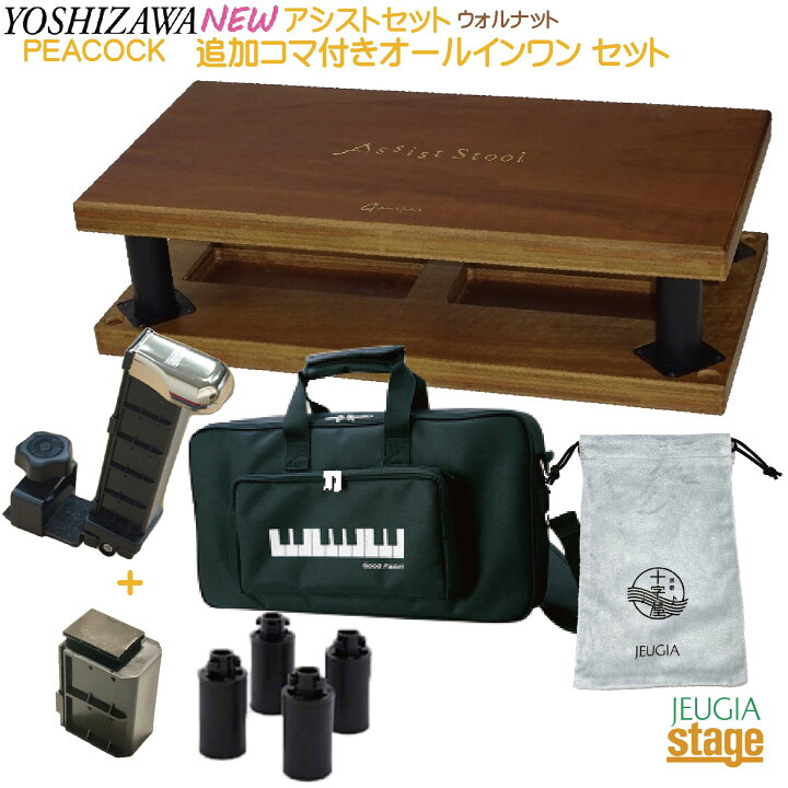 楽天市場】YOSHIZAWA 23-ASP ＋ 23-ASS WN＋ AS-CB ＋ 各追加コマ＋ 