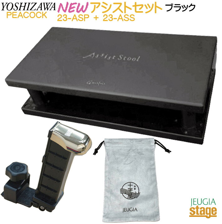 楽天市場】【新製品】YOSHIZAWA アシストセット 【アシストペダル 23 