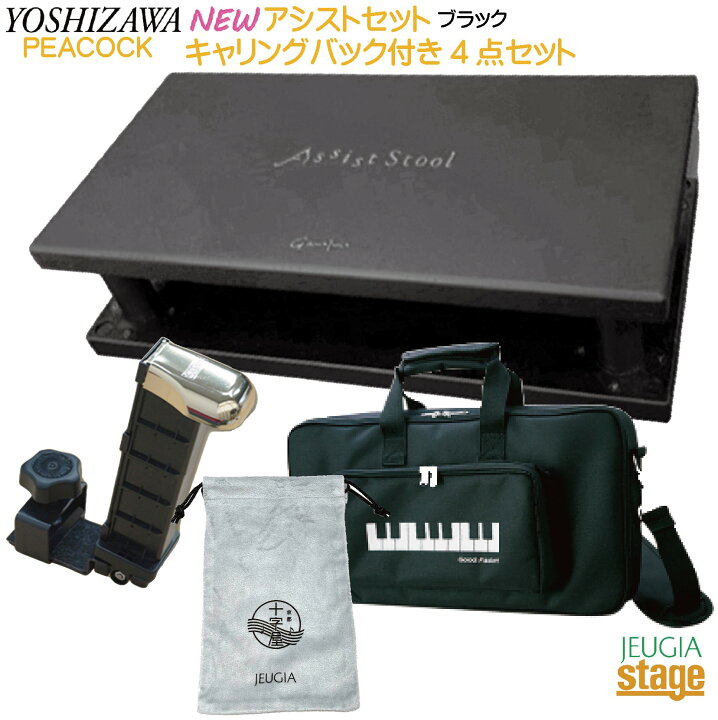 楽天市場】【新製品】YOSHIZAWA 23-ASP ＋ 23-ASS BK ＋ AS-CB ＋ 巾着 