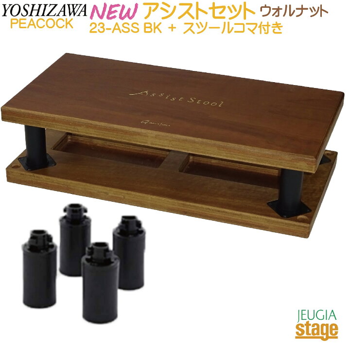 楽天市場】YOSHIZAWA アシストスツール 23-ASS WN ＋ 延長用スツール 