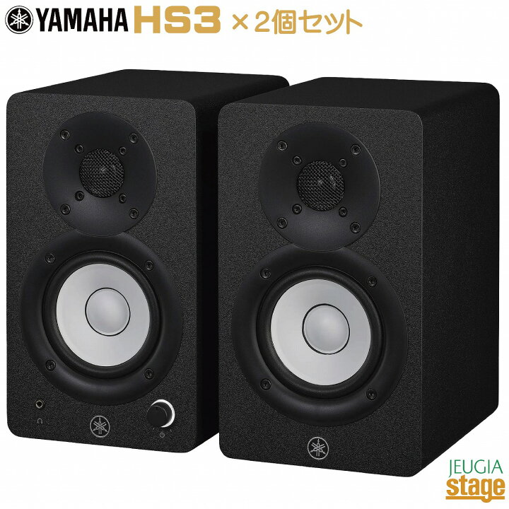 楽天市場】【新製品】【2本一組】YAMAHA HS3 ペア販売 ブラック ヤマハ 