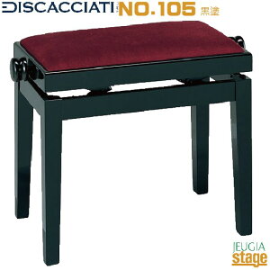 【イタリア・ディスカチャーチ社製】甲南 NO.105 ピアノ椅子 黒塗 エンジ座面ピアノ高低自在椅子【Stage-Rakuten Piano Accessory】DISCACCIATI BLACK おすすめ 発表会 練習 レッスン 人気 定番