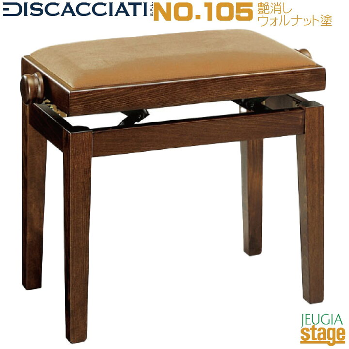 楽天市場】【イタリア・ディスカチャーチ社製】甲南 NO.105 ピアノ椅子 