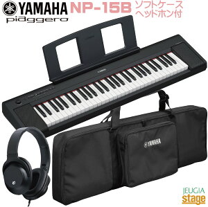 y8{ח\F\񏳂蒆zYAMAHA piaggero NP-15B yp\tgP[XSC-KB630Ewbhz()tz }n sAWF[ L[{[h ubN 61ՁyStage-Rakuten Keyboard SETz NP15