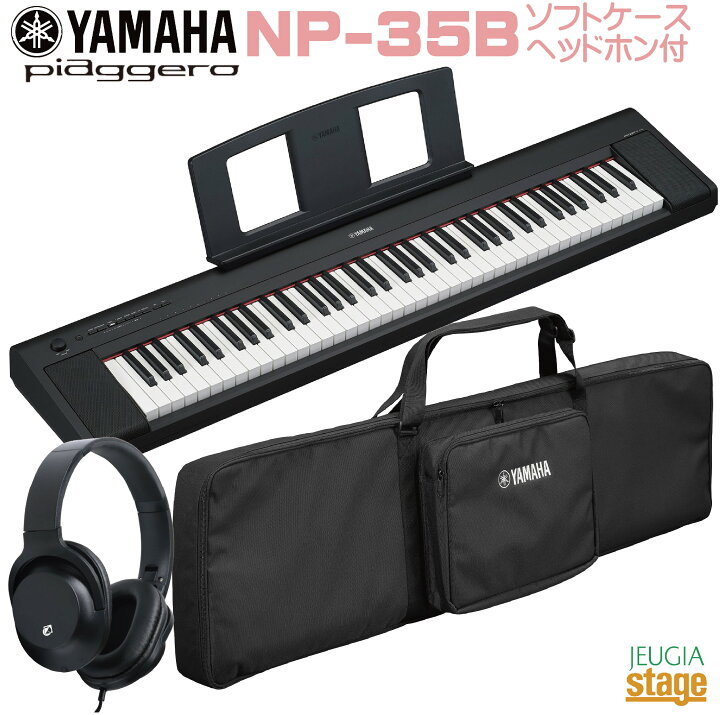 楽天市場】【新製品】YAMAHA piaggero NP-35B【専用ソフトケースSC 