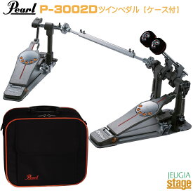 Pearl P-3002D 【専用ケース付き】Demon Direct DriveDouble Pedalパール ドラム ダブルペダル エリミネーター デーモンドライヴ【ダブルダイレクトドライブ】【ツインペダル】ハードウェア フットペダル