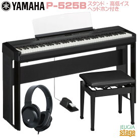 【新製品】YAMAHA P-525B 【純正スタンドL-515B(黒)・高低自在椅子(黒)・ヘッドホン(黒)付き】ヤマハ 電子ピアノ Pシリーズ 88鍵 ブラック 【Stage-Rakuten Piano SET】P-515後継機種 木製鍵盤おすすめ ぴあの 人気 黒