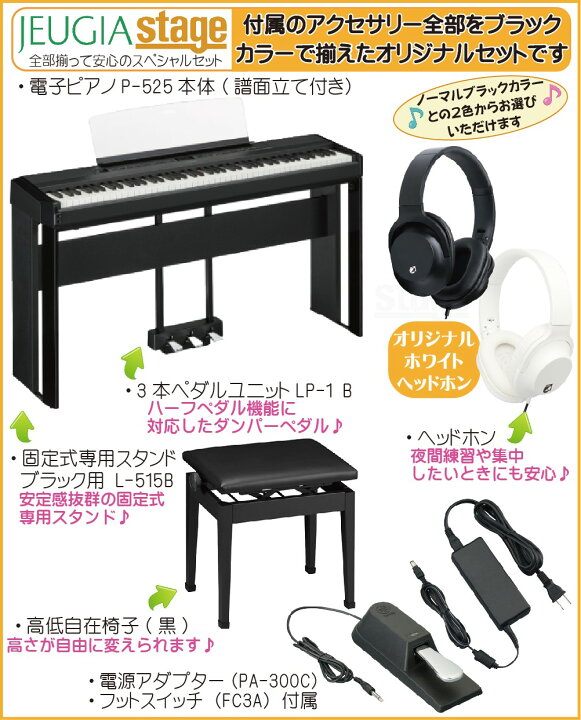 楽天市場】【新製品】YAMAHA P-525B 【純正スタンドL-515B(黒)・純正 